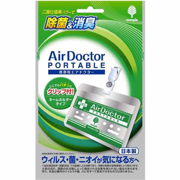 Блокатор вирусов Air Doctor портативный